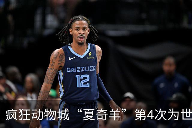 疯狂动物城“夏奇羊”第4次为世界杯开嗓，版税将全捐用于贫困儿童教育